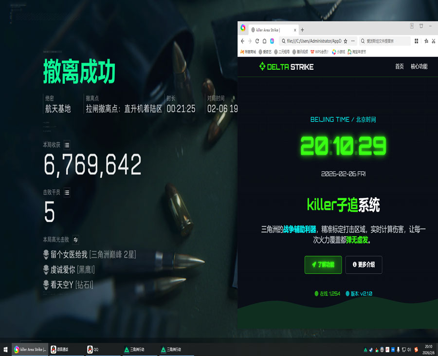 三角洲脚步辅助软件效果
